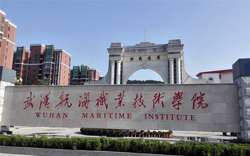 2023年武漢航海職業(yè)技術學院在江蘇錄取批次及錄取分數(shù)參考
