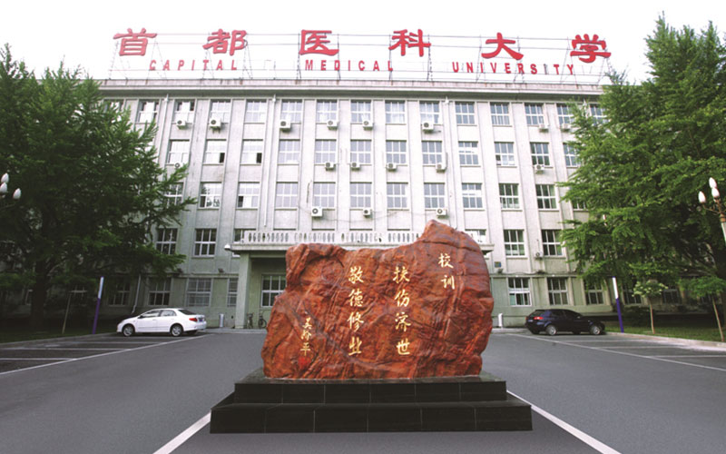 2023年首都醫(yī)科大學(xué)在北京招生專業(yè)有哪些？學(xué)費(fèi)是多少？