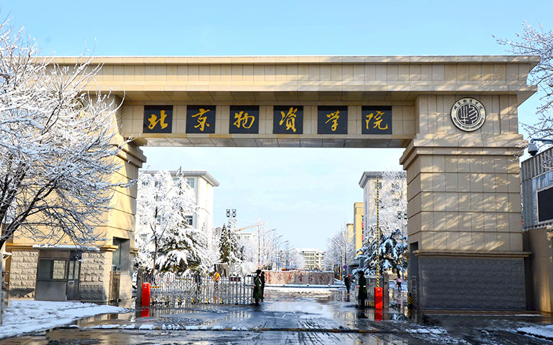 2023年北京物資學(xué)院在海南招生專業(yè)及招生人數(shù)匯總
