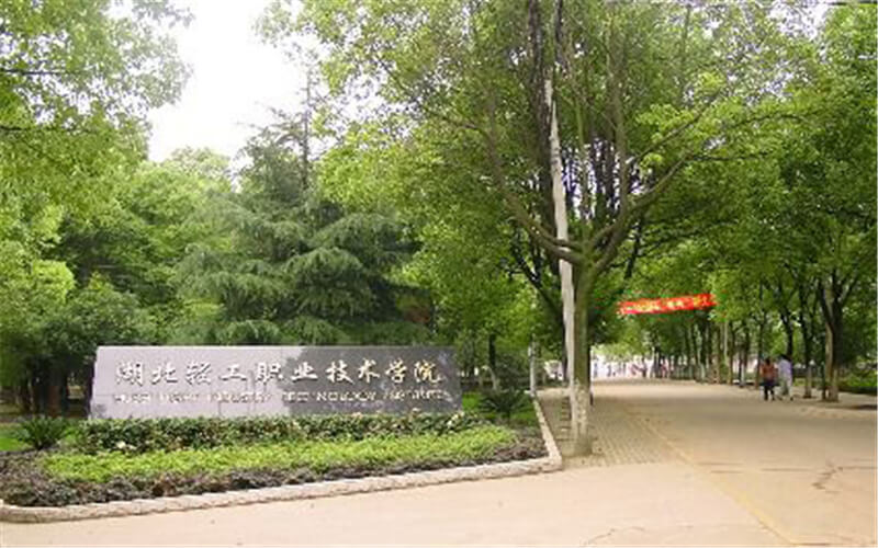 湖北輕工職業(yè)技術(shù)學(xué)院機電一體化技術(shù)專業(yè)錄取分?jǐn)?shù)線【浙江高考綜合】