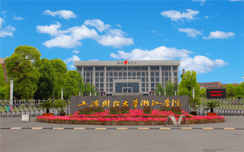 2023年上海財經(jīng)大學(xué)浙江學(xué)院在云南錄取批次及錄取分?jǐn)?shù)參考