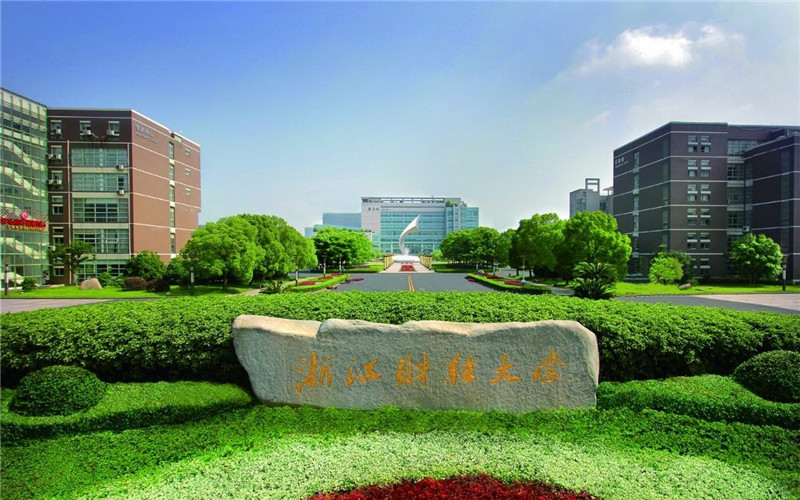 浙江財(cái)經(jīng)大學(xué)經(jīng)濟(jì)與貿(mào)易類專業(yè)錄取分?jǐn)?shù)線【天津高考綜合】
