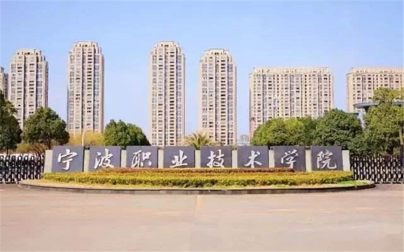 【2023高考參考】寧波職業(yè)技術學院2022年河南招生專業(yè)及招生計劃一覽表