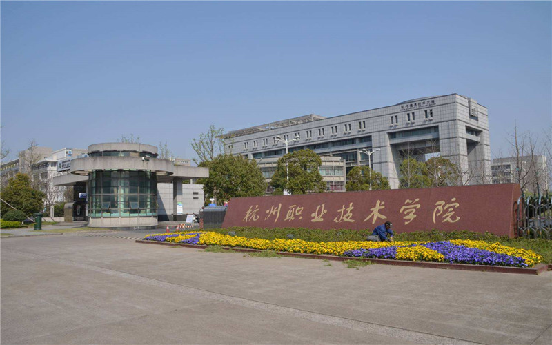 2024考生參考：2023杭州科技職業(yè)技術(shù)學(xué)院工業(yè)機器人技術(shù)專業(yè)在浙江招生錄取分數(shù)及錄取位次