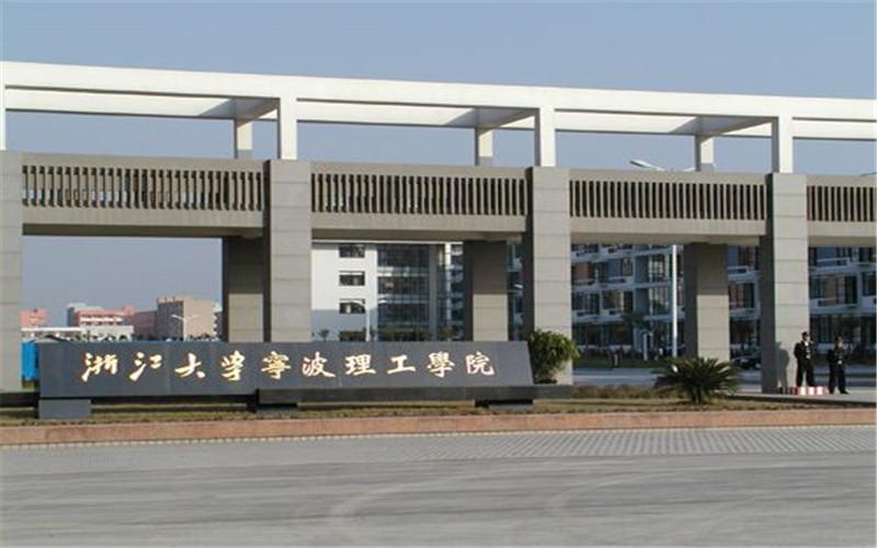 2023年浙江考生多少分可以上浙大寧波理工學院工業(yè)設計專業(yè)？