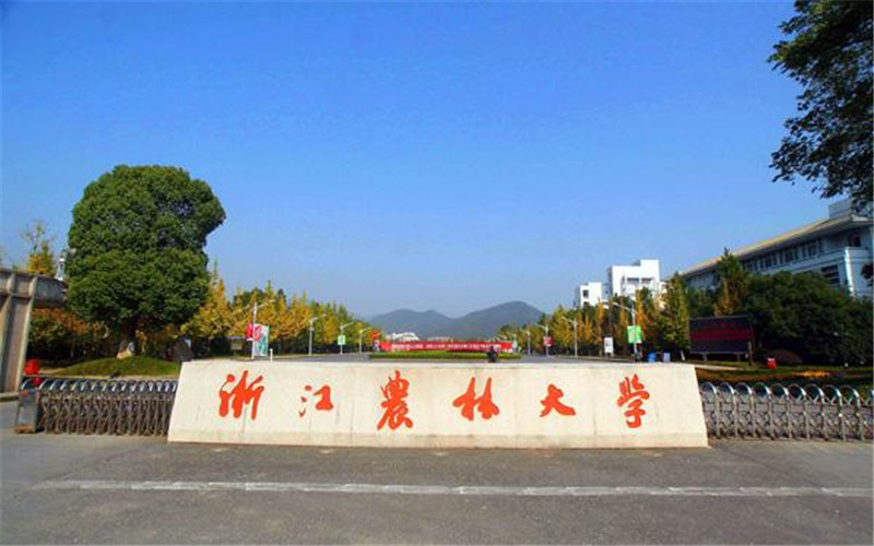 浙江農(nóng)林大學(xué)暨陽學(xué)院計算機科學(xué)與技術(shù)專業(yè)錄取分?jǐn)?shù)線【浙江高考綜合】