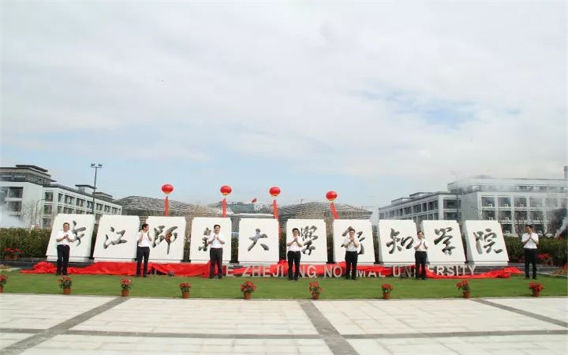 【2023高考參考】浙江師范大學(xué)行知學(xué)院2022年云南招生專(zhuān)業(yè)及招生計(jì)劃一覽表