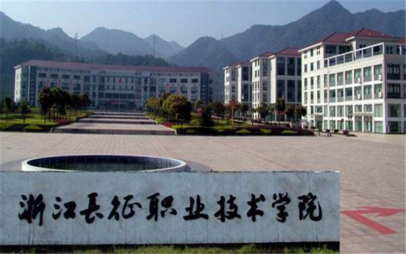 2024考生參考：2023浙江長征職業(yè)技術學院大數(shù)據(jù)與財務管理專業(yè)在浙江招生錄取分數(shù)及錄取位次