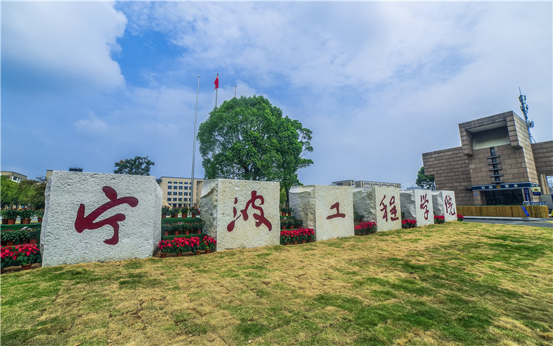 【2023高考參考】寧波工程學(xué)院2022年福建招生專業(yè)及招生計劃一覽表