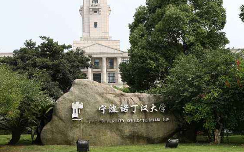 2024考生參考：2023寧波諾丁漢大學(xué)數(shù)學(xué)與應(yīng)用數(shù)學(xué)專業(yè)在浙江招生錄取分?jǐn)?shù)及錄取位次