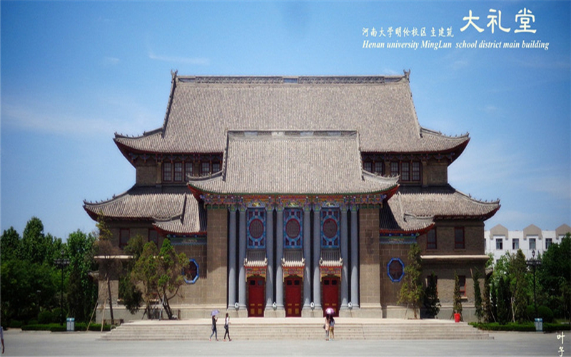 河南大學(xué)國(guó)際經(jīng)濟(jì)與貿(mào)易（中外合作辦學(xué)）（一）專業(yè)在河北招生錄取分?jǐn)?shù)(物理類)：544分