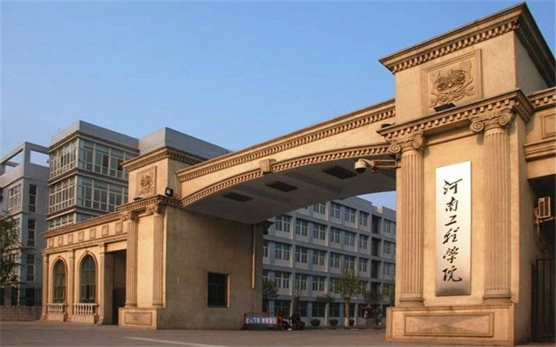 【2023高考參考】河南工程學(xué)院2022年吉林招生專業(yè)及招生計劃一覽表