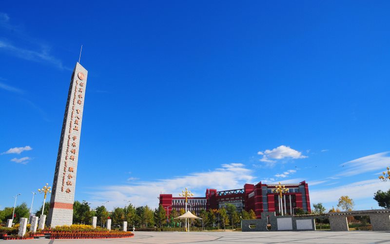 內(nèi)蒙古師范大學經(jīng)濟與金融專業(yè)錄取分數(shù)線【天津高考綜合】