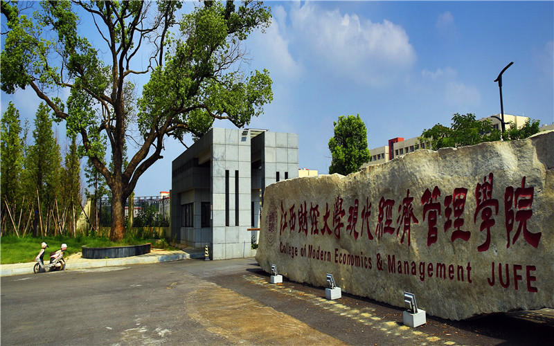 2024考生參考：2023江西財經(jīng)大學(xué)現(xiàn)代經(jīng)濟管理學(xué)院國際經(jīng)濟與貿(mào)易專業(yè)在浙江招生錄取分?jǐn)?shù)及錄取位次