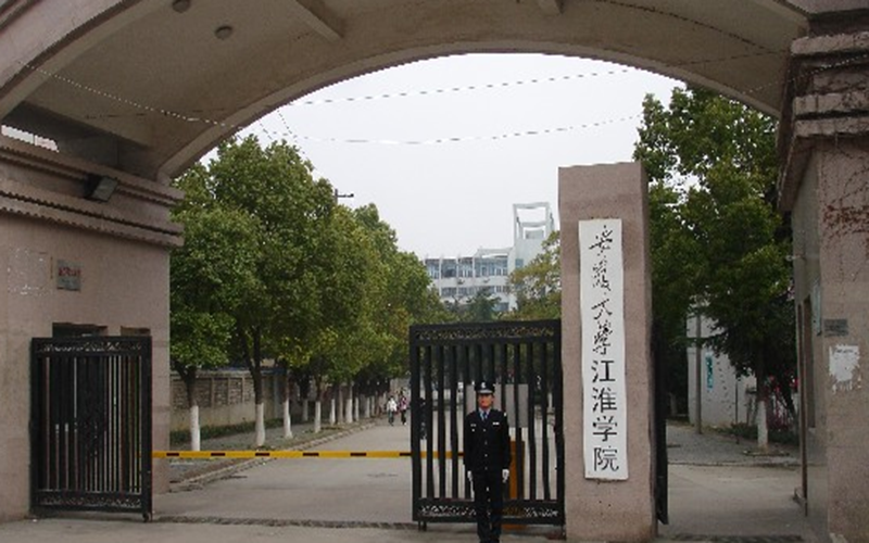 2023年安徽大學(xué)江淮學(xué)院在江蘇招生專業(yè)有哪些？學(xué)費(fèi)是多少？