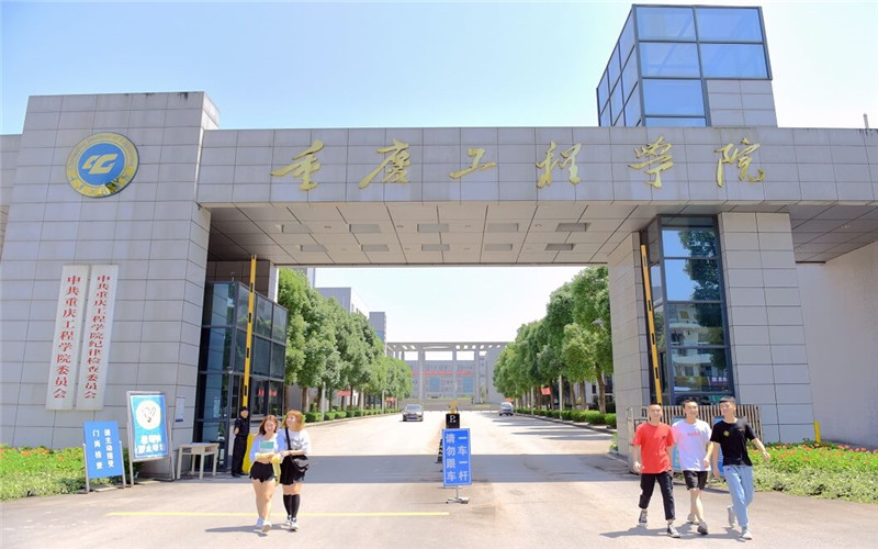 【2023高考參考】重慶工程學(xué)院2022年寧夏招生專業(yè)及招生計(jì)劃一覽表