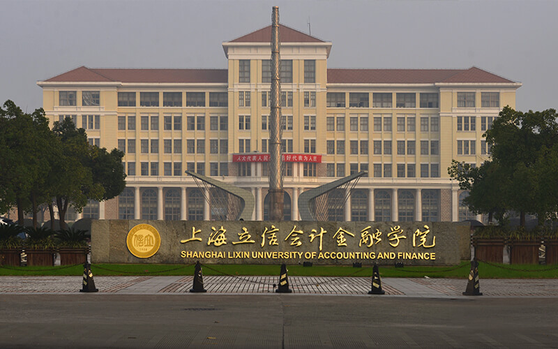 上海立信會(huì)計(jì)金融學(xué)院財(cái)務(wù)管理專業(yè)錄取分?jǐn)?shù)線【山西高考理科】