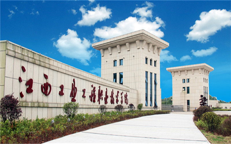 2024考生參考：2023江西工業(yè)工程職業(yè)技術(shù)學(xué)院工程造價(jià)專業(yè)在山東招生錄取分?jǐn)?shù)及錄取位次