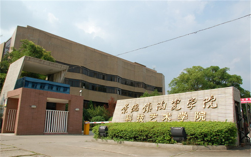 【2023高考參考】景德鎮(zhèn)藝術(shù)職業(yè)大學(xué)2022年黑龍江招生專業(yè)及招生計(jì)劃一覽表