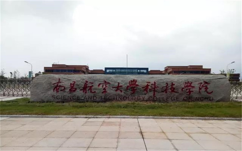 【2023高考參考】南昌航空大學科技學院2022年浙江招生專業(yè)及招生計劃一覽表