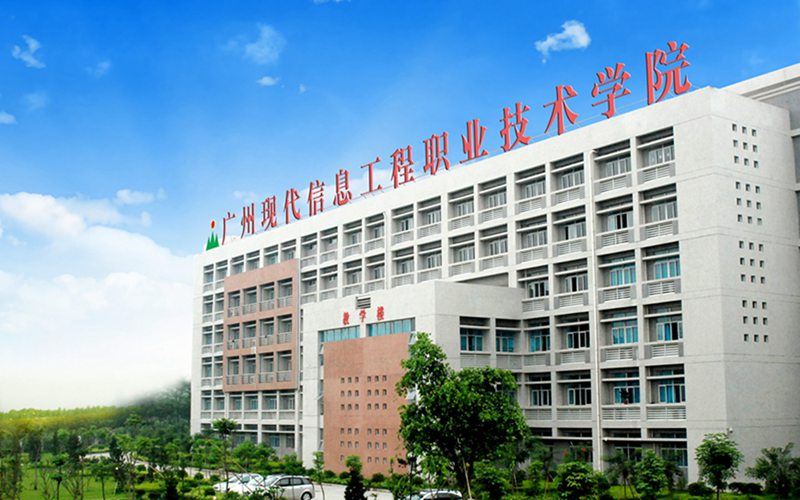 多少分可以上廣州現(xiàn)代信息工程職業(yè)技術(shù)學(xué)院？廣州現(xiàn)代信息工程職業(yè)技術(shù)學(xué)院2022年在廣東各招生專(zhuān)業(yè)錄取分?jǐn)?shù)匯總