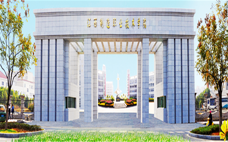 2023年江西制造職業(yè)技術(shù)學(xué)院在青海招生專業(yè)有哪些？學(xué)費是多少？