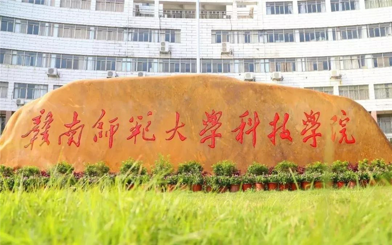 【2023高考參考】贛南師范大學(xué)科技學(xué)院2022年安徽招生專業(yè)及招生計(jì)劃一覽表