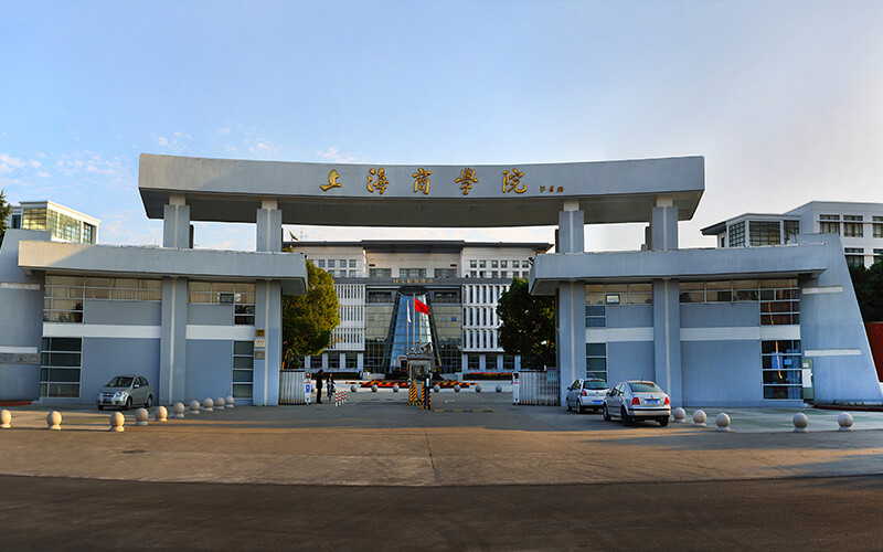2023年上海商學(xué)院在重慶錄取批次及錄取分?jǐn)?shù)參考