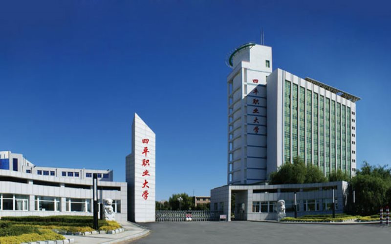 【2023高考參考】四平職業(yè)大學(xué)2022年云南招生專業(yè)及招生計(jì)劃一覽表
