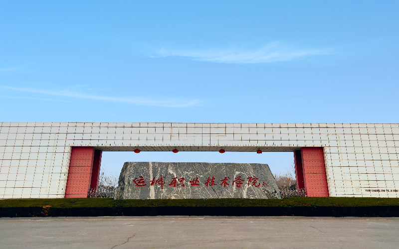 運(yùn)城職業(yè)技術(shù)大學(xué)護(hù)理專業(yè)錄取分?jǐn)?shù)線【吉林高考文科】