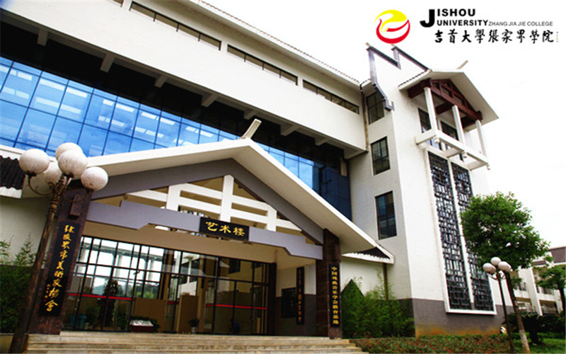 吉首大學(xué)張家界學(xué)院計(jì)算機(jī)科學(xué)與技術(shù)專業(yè)錄取分?jǐn)?shù)線【河北高考物理類】
