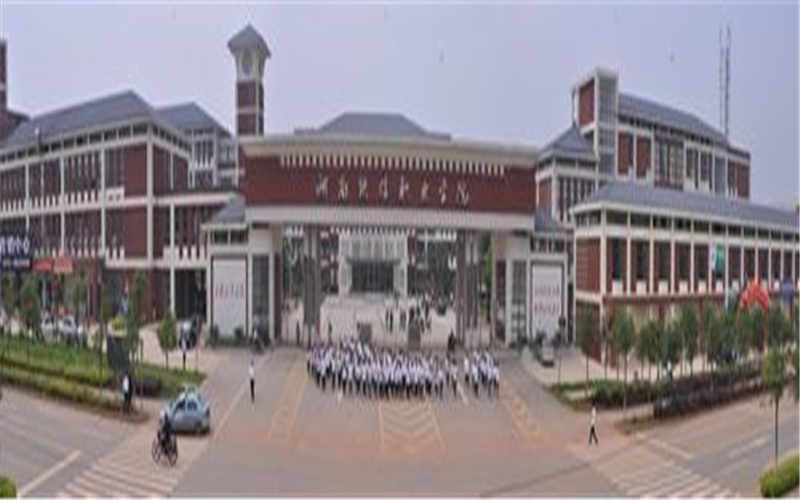 湖南軟件職業(yè)技術(shù)大學(xué)移動互聯(lián)應(yīng)用技術(shù)專業(yè)錄取分?jǐn)?shù)線【重慶高考?xì)v史類】