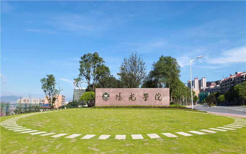 【2023高考參考】陽光學(xué)院2022年甘肅招生專業(yè)及招生計(jì)劃一覽表