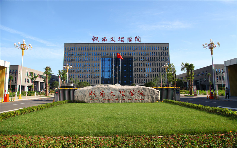 湖南物理類考生排多少名可以上湖南文理學(xué)院數(shù)學(xué)與應(yīng)用數(shù)學(xué)（師范）專業(yè)?