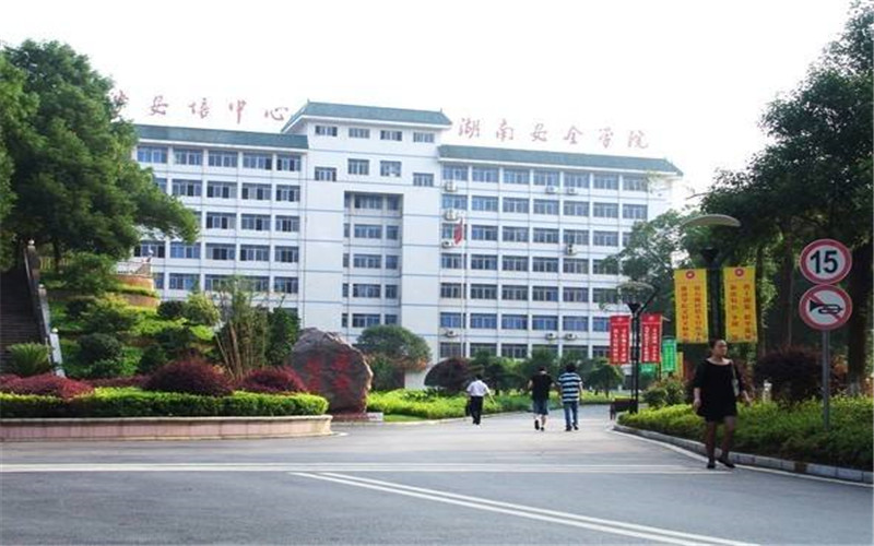 湖南安全技術(shù)職業(yè)學(xué)院安全技術(shù)與管理專業(yè)錄取分?jǐn)?shù)線【云南高考文科】