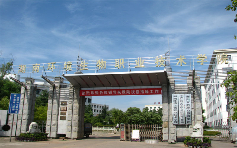 湖南環(huán)境生物職業(yè)技術(shù)學(xué)院臨床醫(yī)學(xué)專業(yè)在浙江招生錄取分?jǐn)?shù)(綜合)：494分