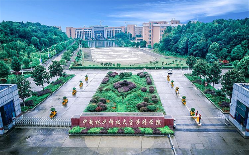 2023年中南林業(yè)科技大學(xué)涉外學(xué)院在新疆招生專業(yè)有哪些？學(xué)費是多少？