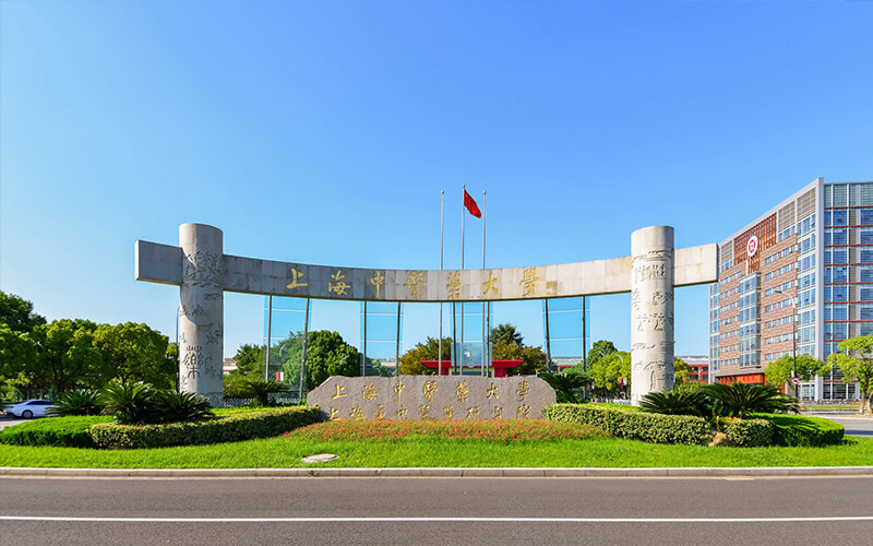上海中醫(yī)藥大學(xué)食品衛(wèi)生與營養(yǎng)學(xué)專業(yè)錄取分?jǐn)?shù)線【上海高考綜合】