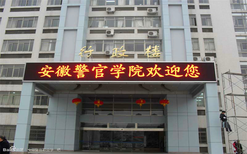 【2023高考參考】安徽警官職業(yè)學(xué)院2022年四川招生專業(yè)及招生計劃一覽表