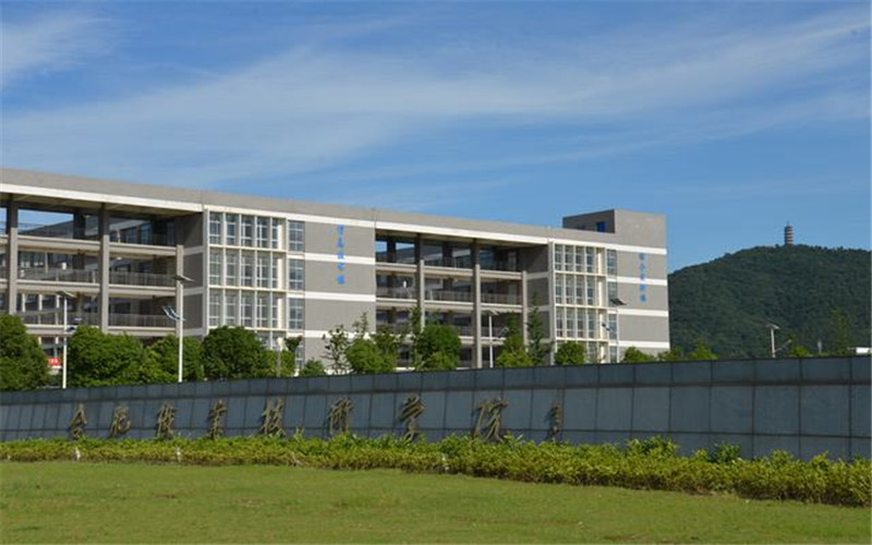 2023年浙江考生多少分可以上合肥職業(yè)技術(shù)學院藥學專業(yè)？