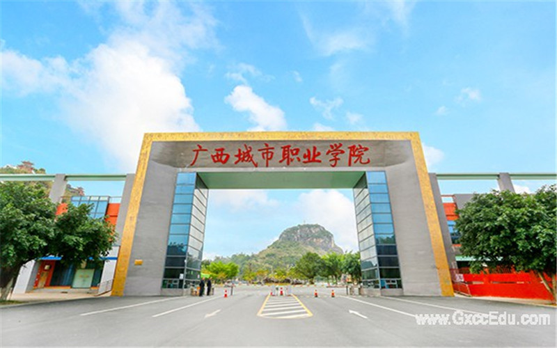 2023年廣西城市職業(yè)大學在貴州招生專業(yè)有哪些？學費是多少？