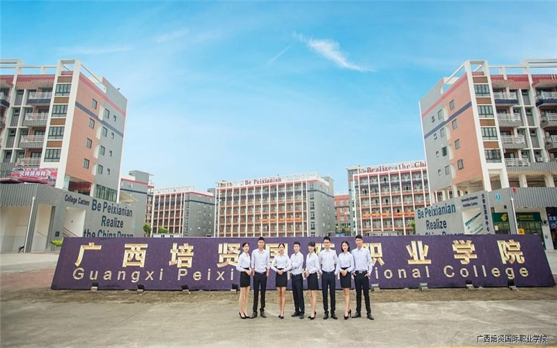 廣西培賢國際職業(yè)學院嬰幼兒托育服務與管理專業(yè)錄取分數(shù)線【廣西高考理科】
