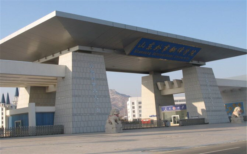 【2023高考參考】山東外事職業(yè)大學(xué)2022年河北招生專業(yè)及招生計劃一覽表