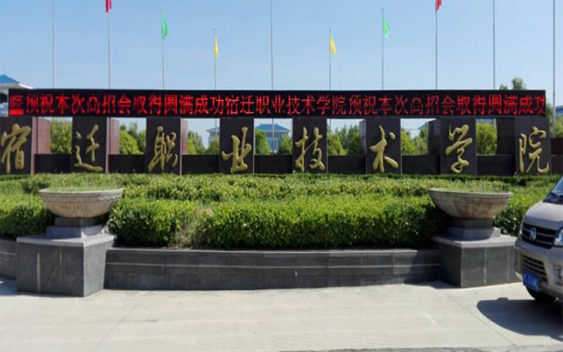 宿遷職業(yè)技術(shù)學(xué)院大數(shù)據(jù)技術(shù)專業(yè)在山東招生錄取分?jǐn)?shù)(綜合)：395分