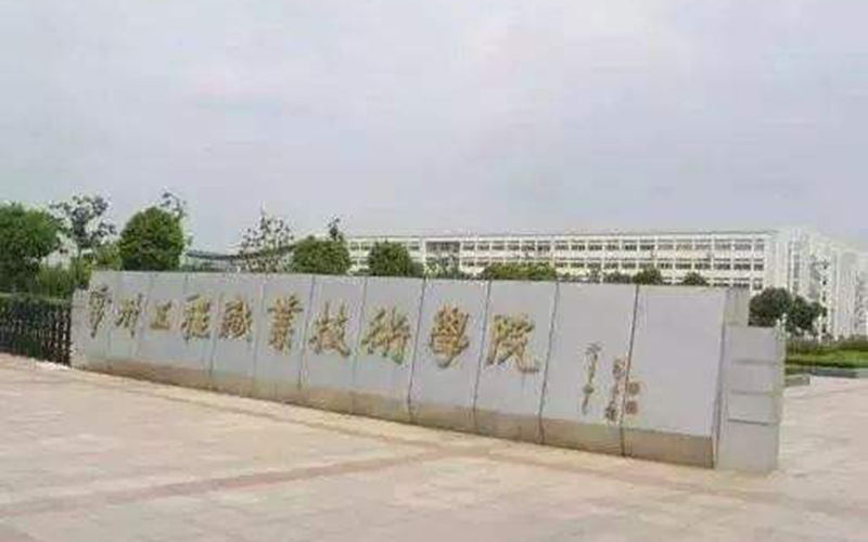 重慶歷史類考生排多少名可以上常州工程職業(yè)技術(shù)學(xué)院地下與隧道工程技術(shù)專業(yè)?