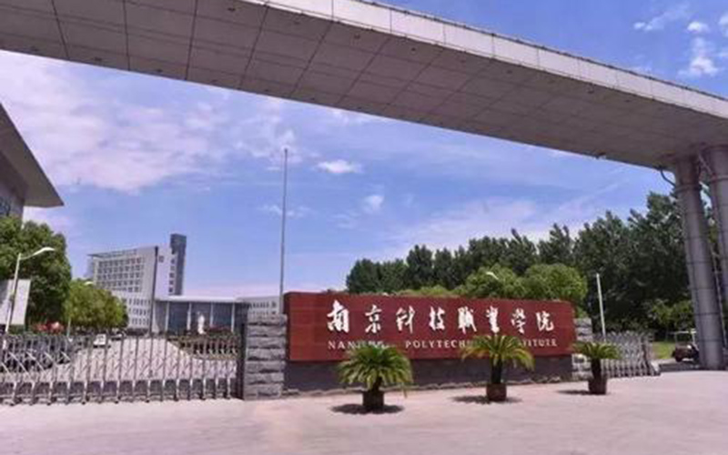南京科技職業(yè)學院市場營銷專業(yè)在浙江招生錄取分數(shù)(綜合)：482分