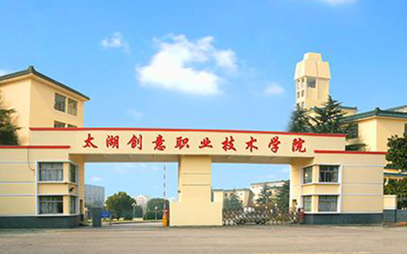 【2023高考參考】太湖創(chuàng)意職業(yè)技術(shù)學(xué)院2022年甘肅招生專業(yè)及招生計劃一覽表