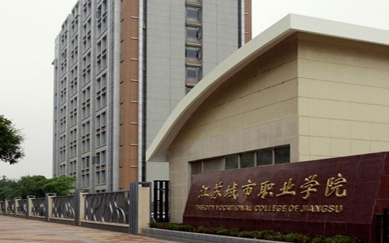 河北歷史類考生排多少名可以上江蘇城市職業(yè)學(xué)院風(fēng)景園林設(shè)計(jì)專業(yè)?