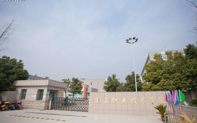2024考生參考：2023建東職業(yè)技術(shù)學(xué)院電子商務(wù)專業(yè)在山東招生錄取分?jǐn)?shù)及錄取位次