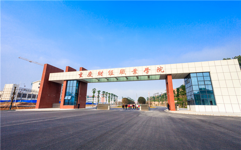 重慶歷史類考生排多少名可以上重慶財經(jīng)職業(yè)學(xué)院工程造價專業(yè)?
